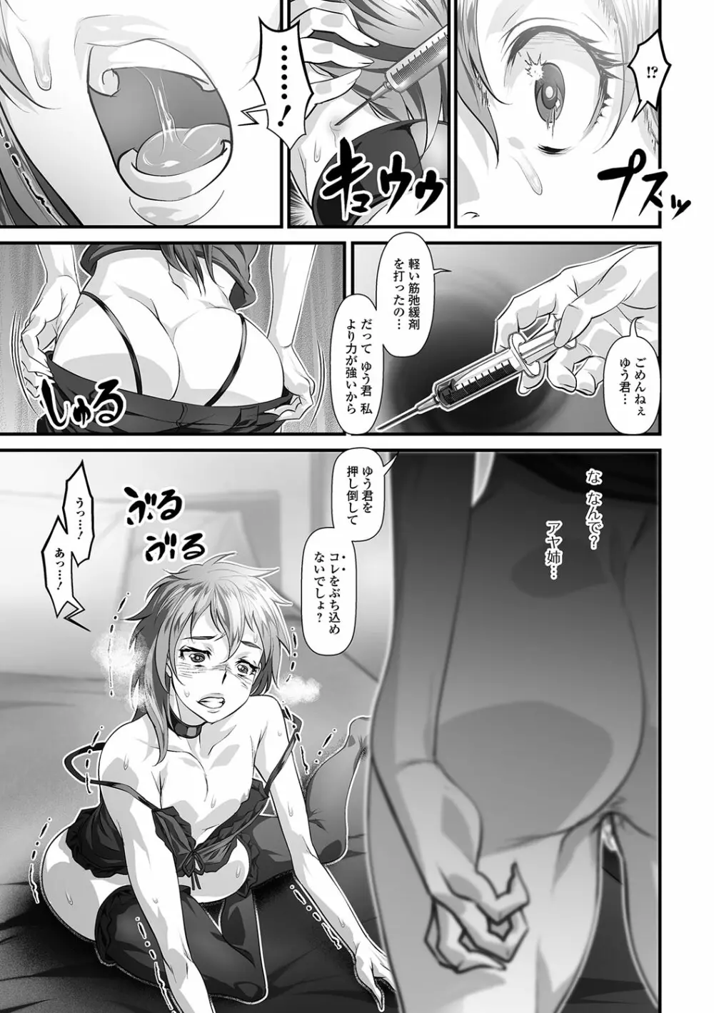 ふたなり・セクロス！！ 4 Page.38