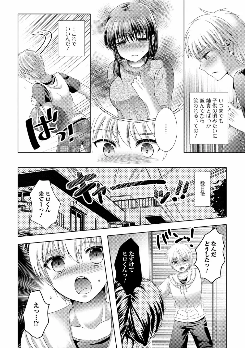 ふたなり・セクロス！！ 4 Page.99