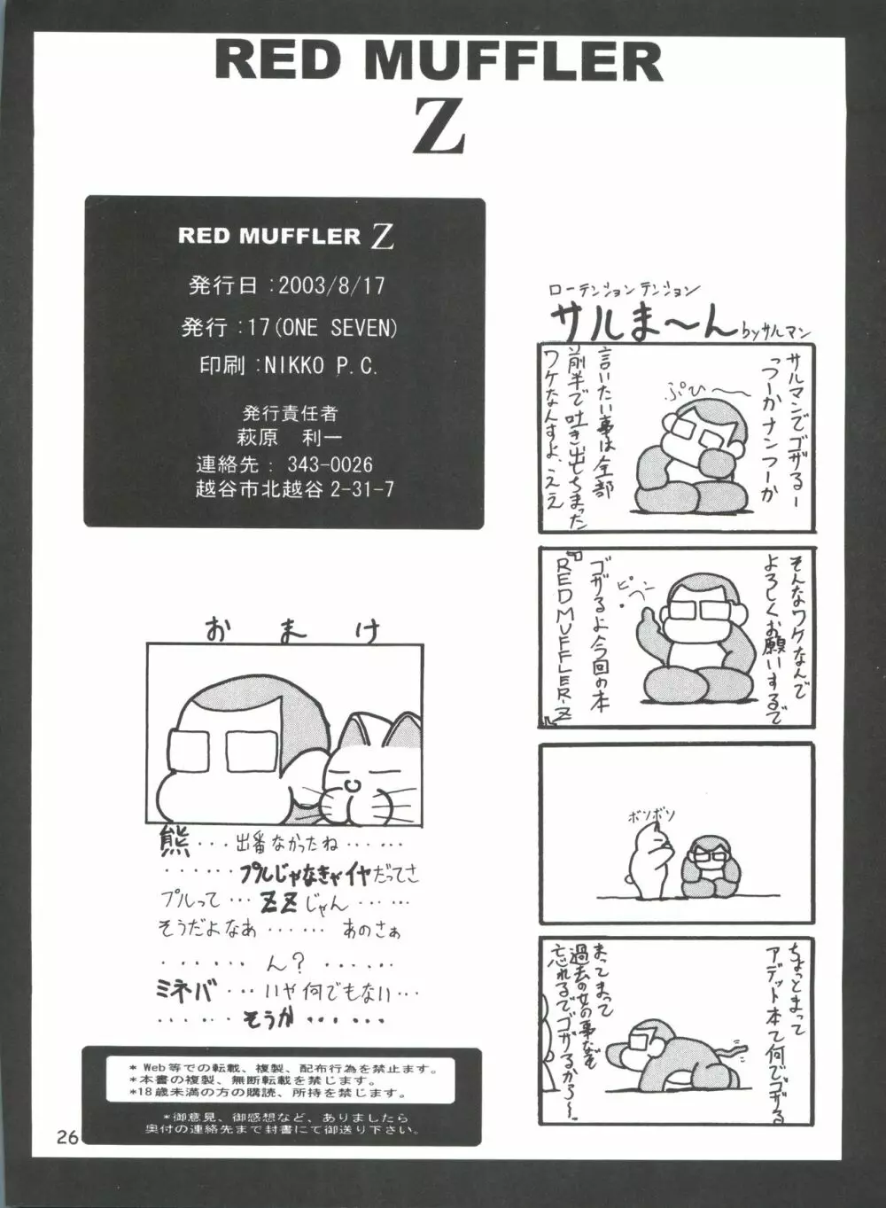 RED MUFFLER Z Page.25