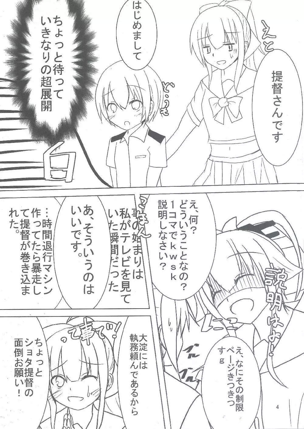 由良にめっちゃ甘えたい本! Page.4