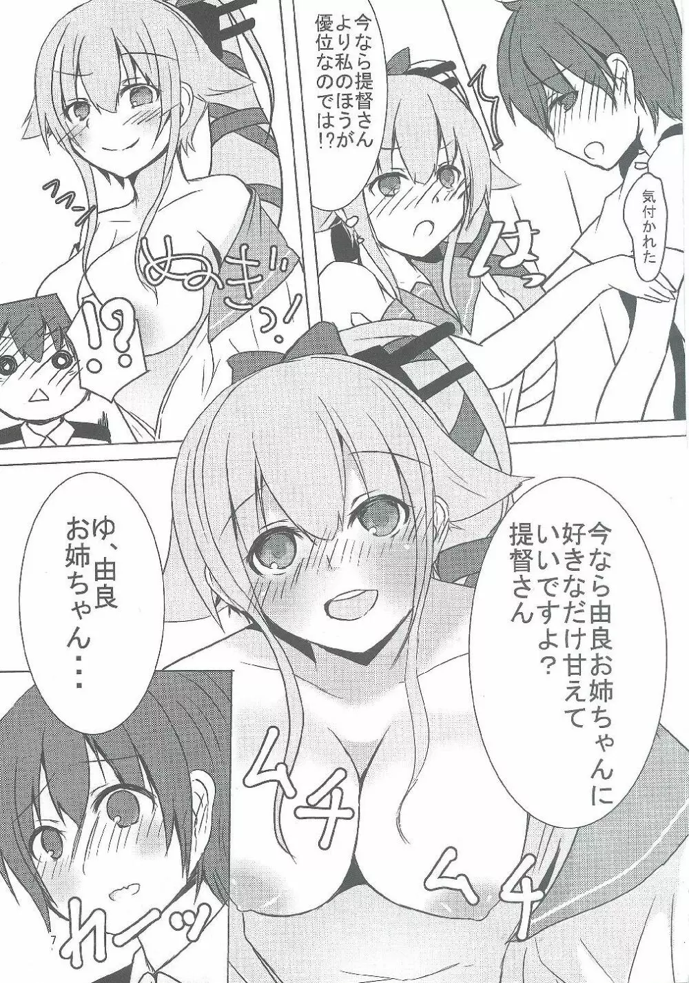 由良にめっちゃ甘えたい本! Page.6