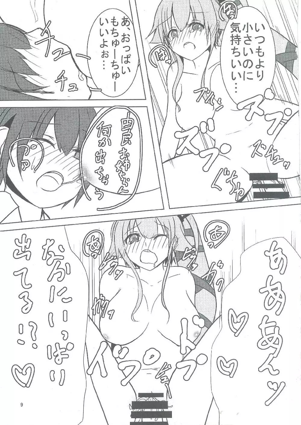 由良にめっちゃ甘えたい本! Page.8