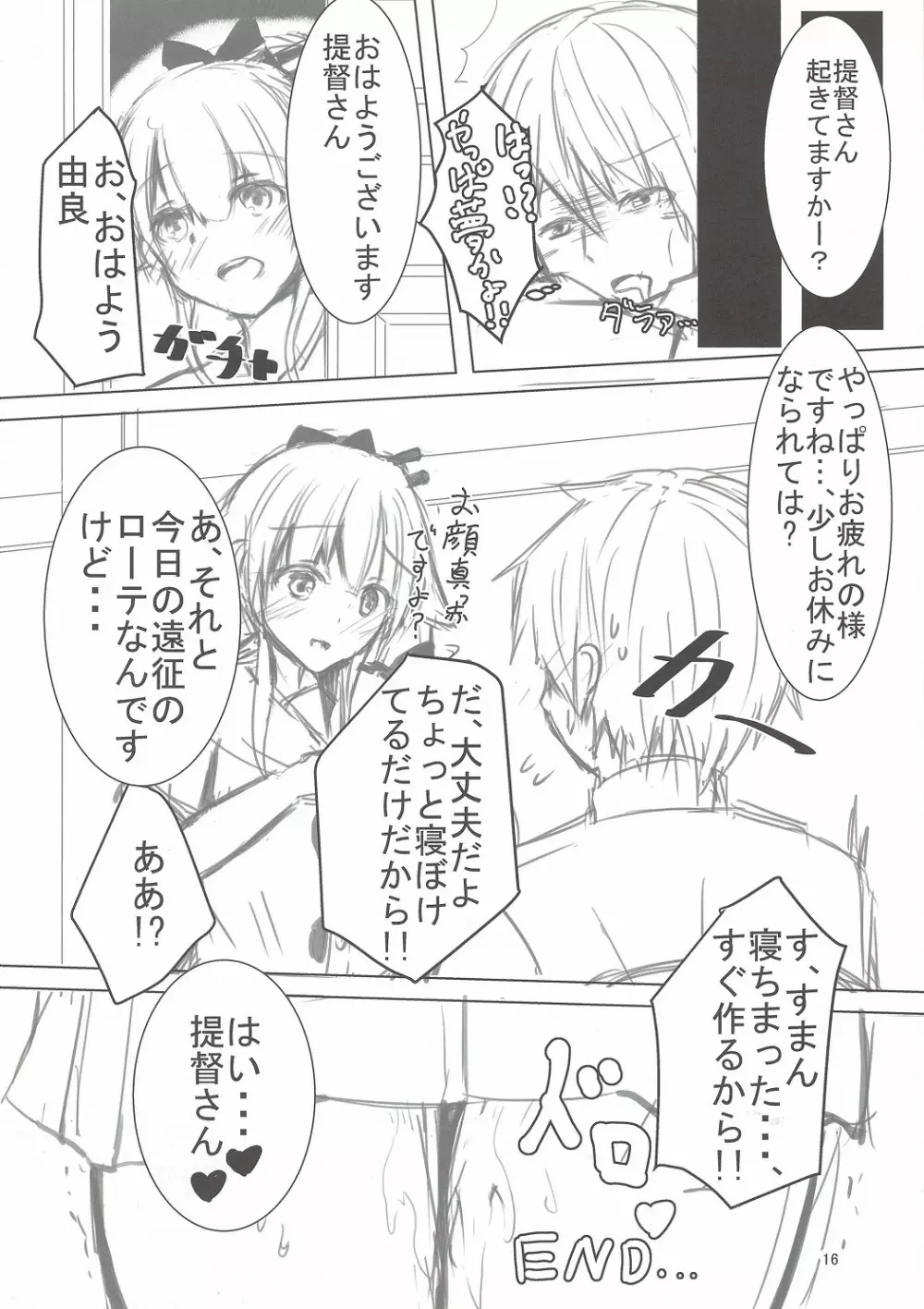 提督さん、お疲れですか？ Page.16