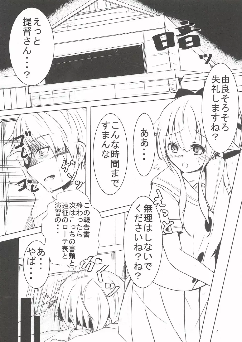 提督さん、お疲れですか？ Page.4