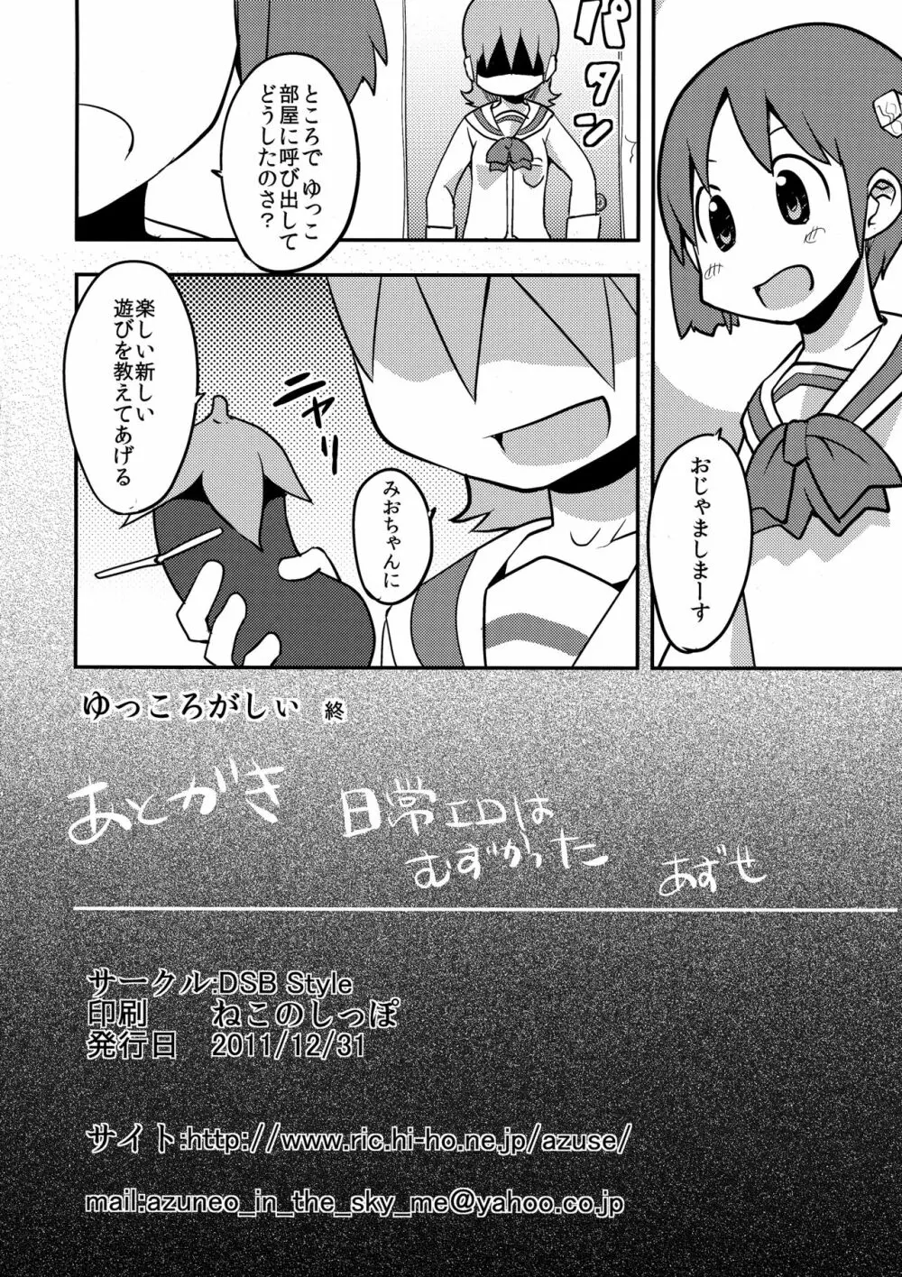 ゆっころがしぃ Page.17