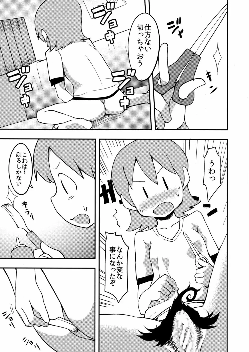 ゆっころがしぃ Page.4