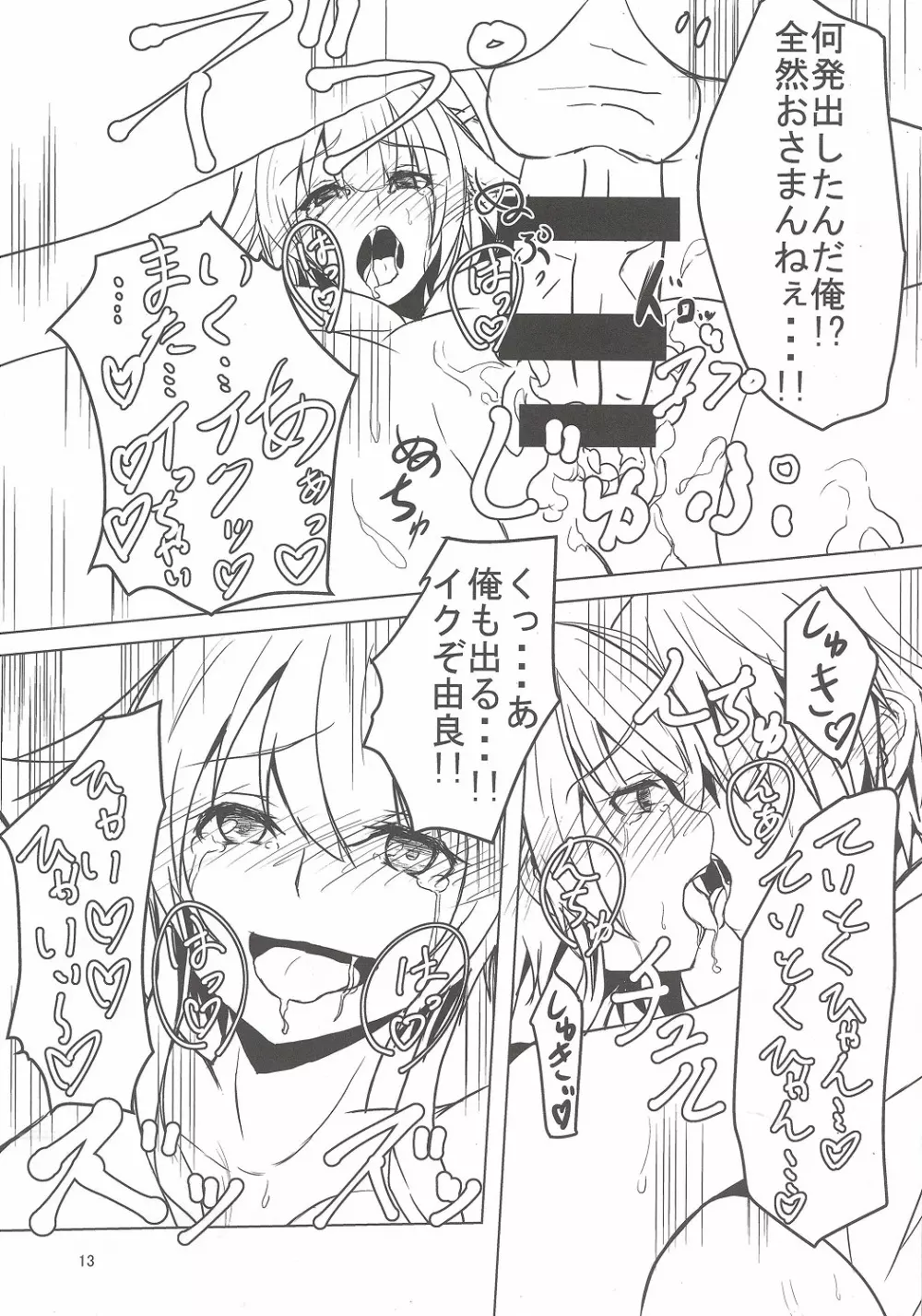 由良さん！！改二！！かわいすぎない！？ Page.13