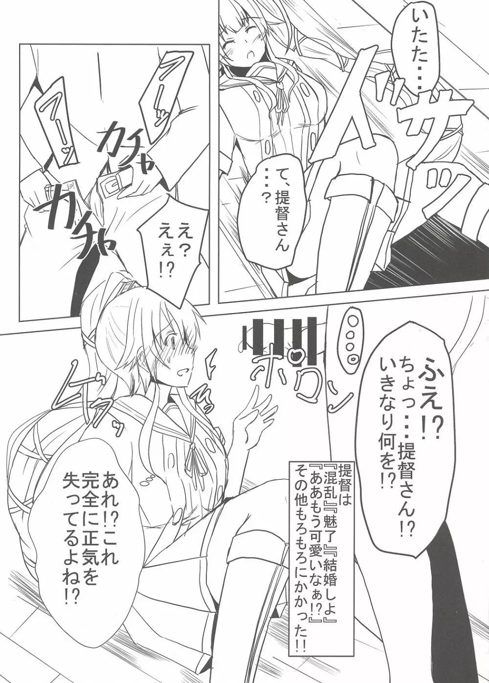 由良さん！！改二！！かわいすぎない！？ Page.5