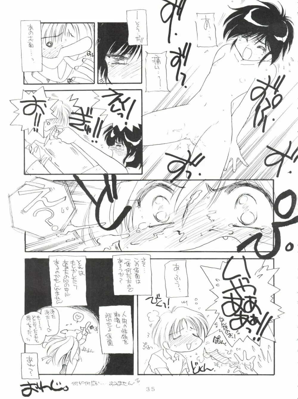 特冊新撰組 Page.35