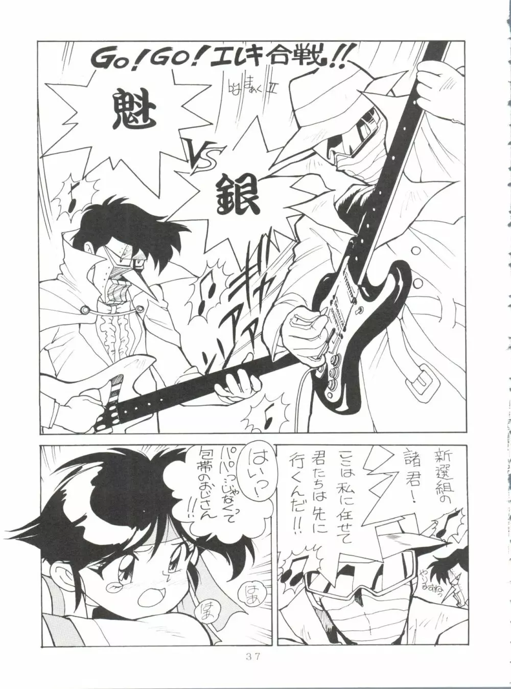 特冊新撰組 Page.37