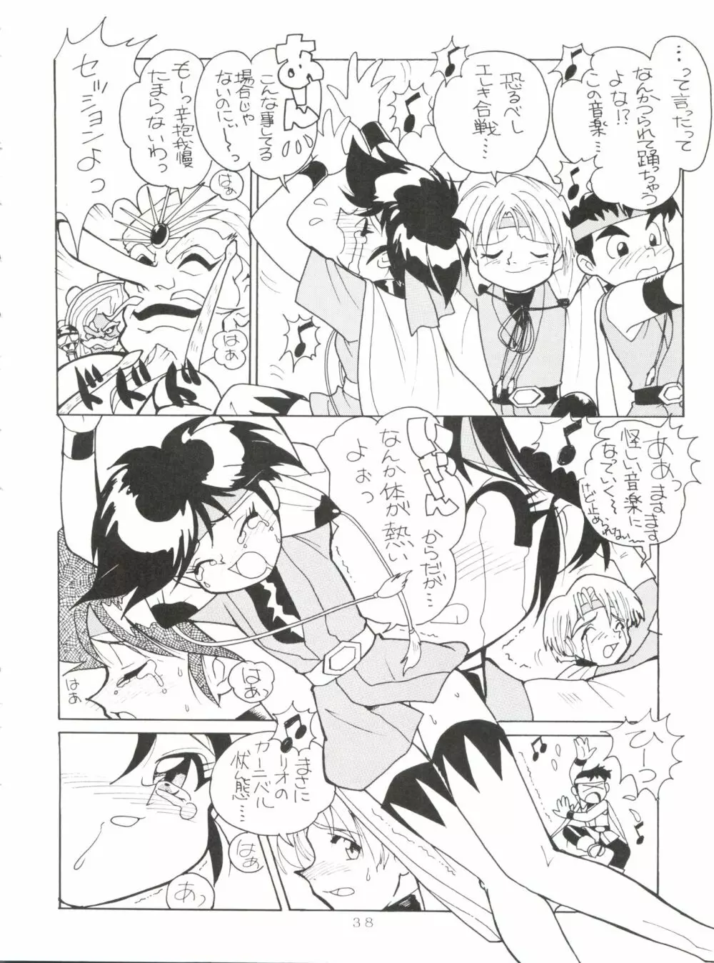 特冊新撰組 Page.38