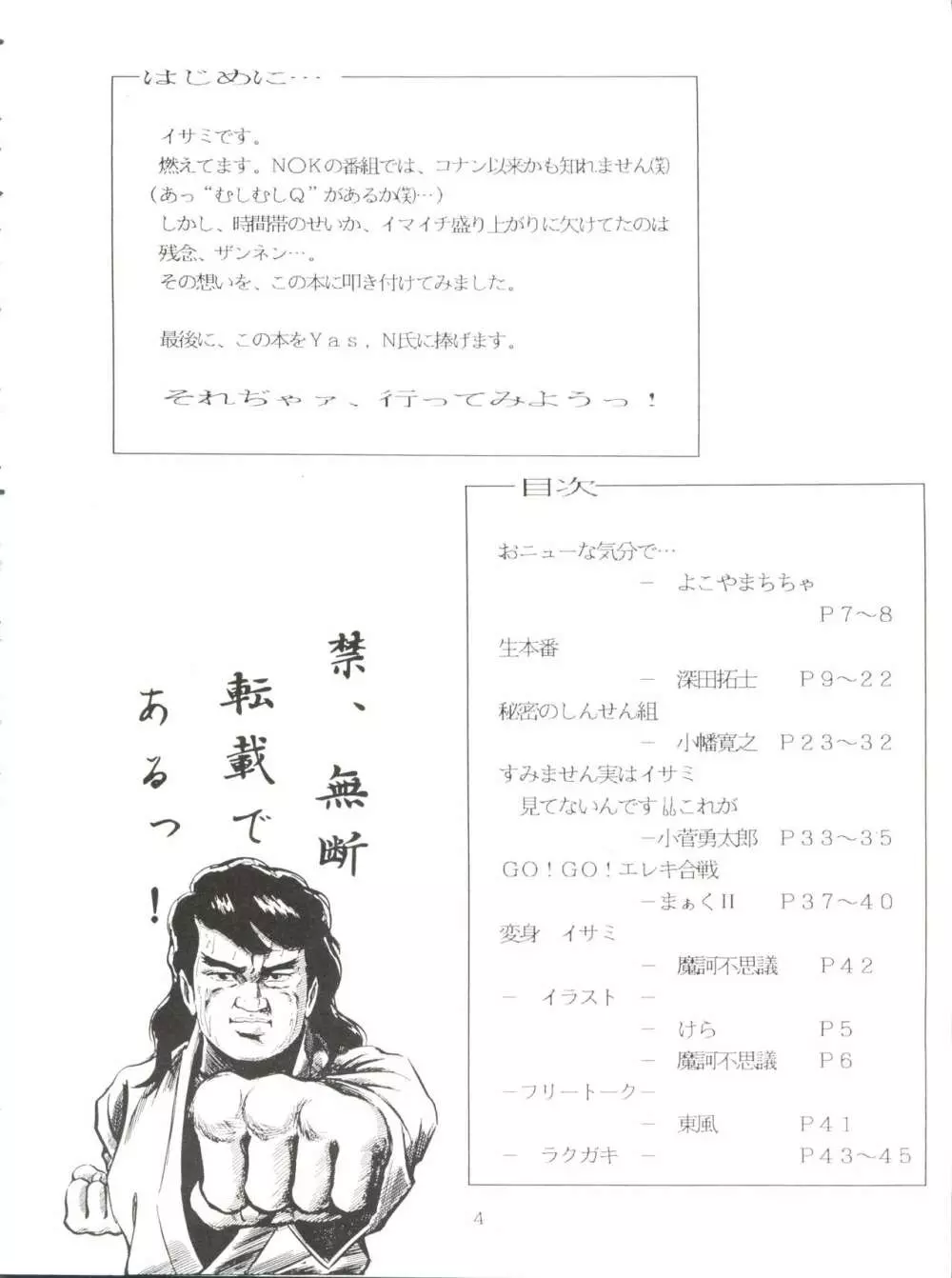 特冊新撰組 Page.4