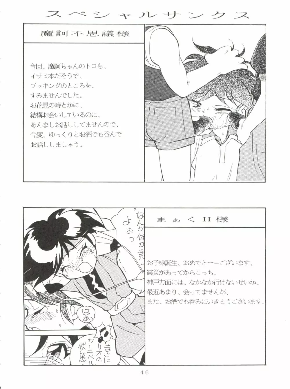 特冊新撰組 Page.46