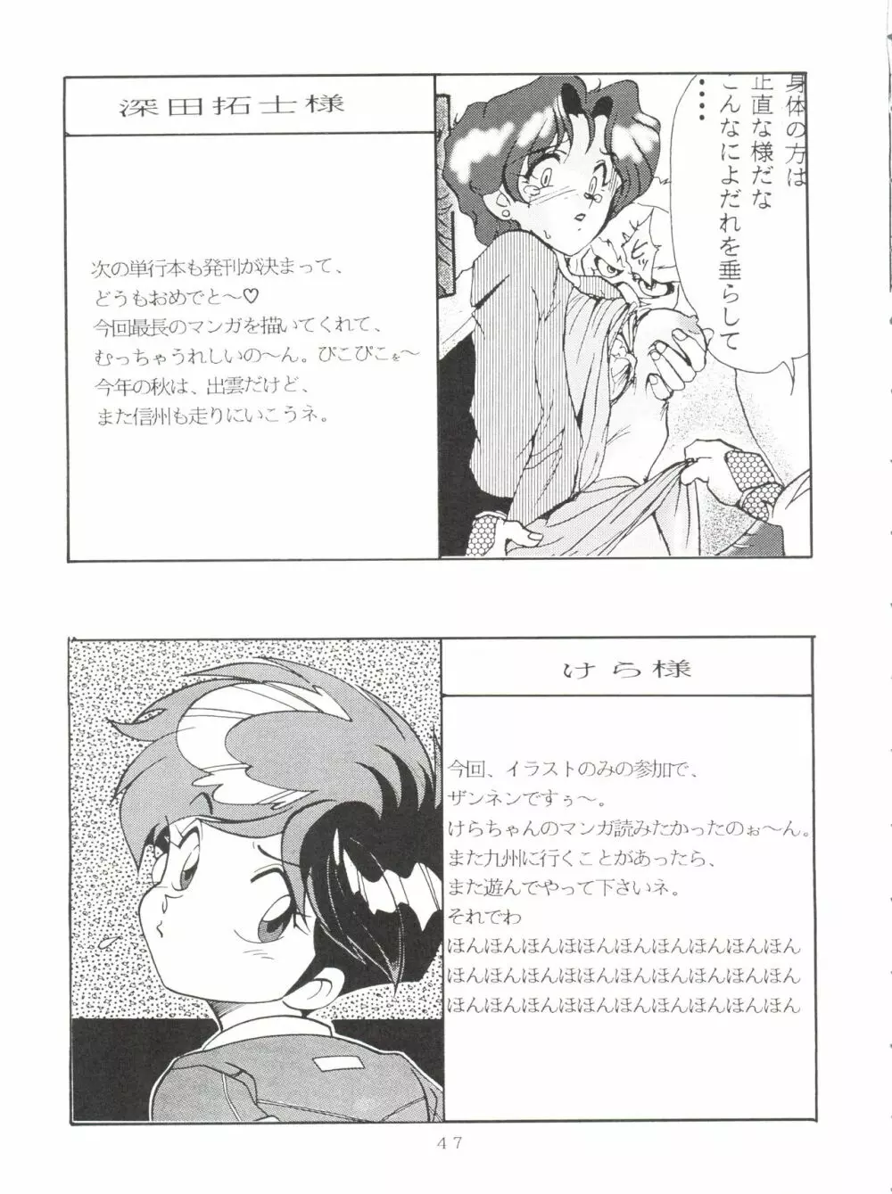 特冊新撰組 Page.47