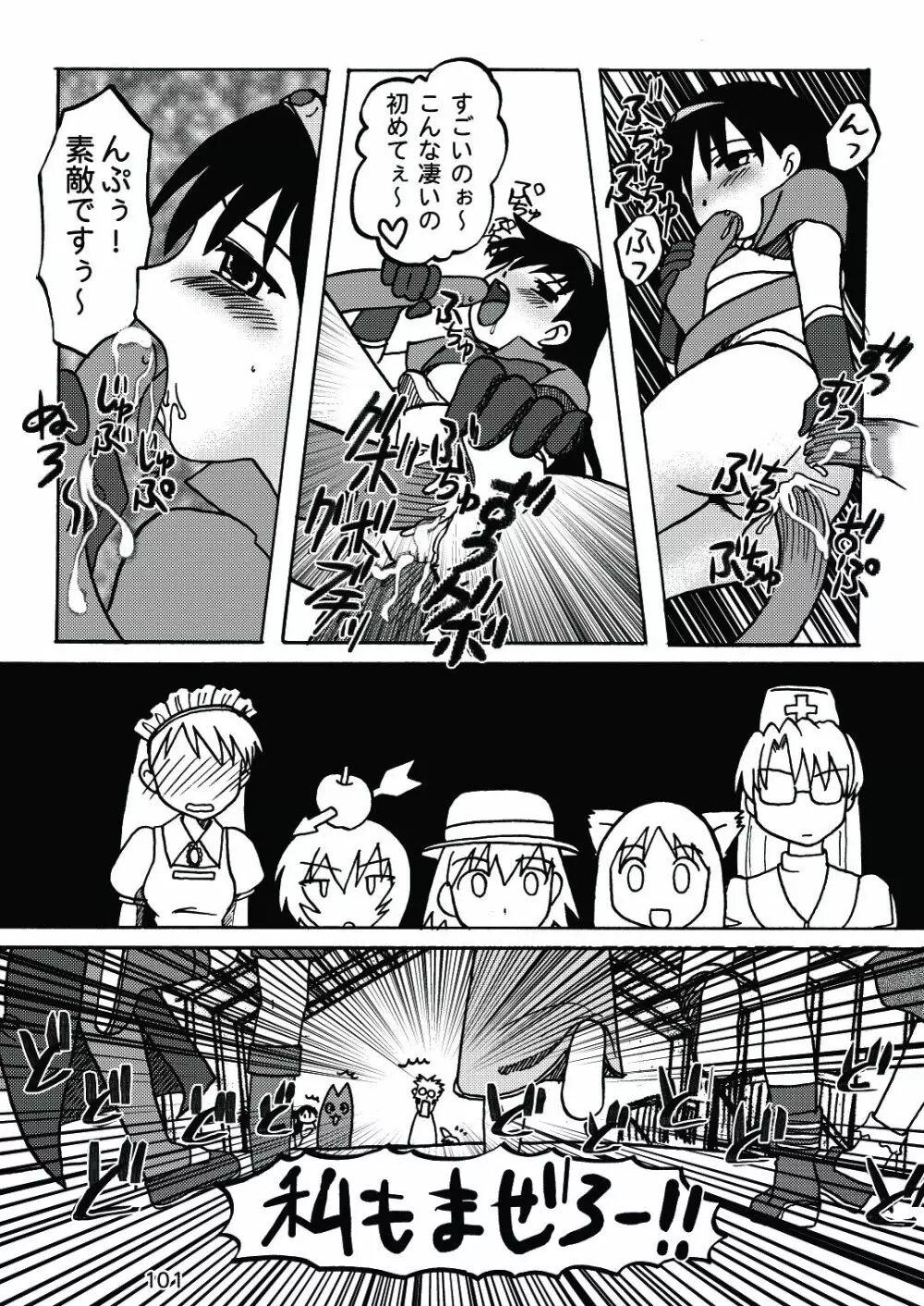 あれまんが大王スペシャル Page.100