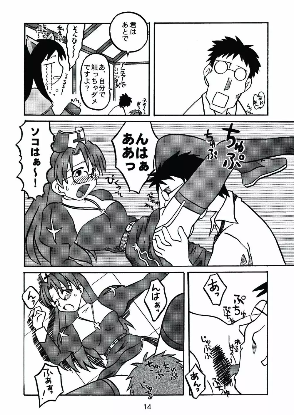 あれまんが大王スペシャル Page.13