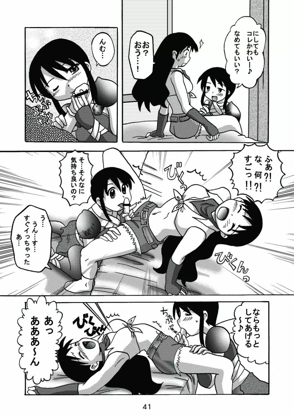 あれまんが大王スペシャル Page.40