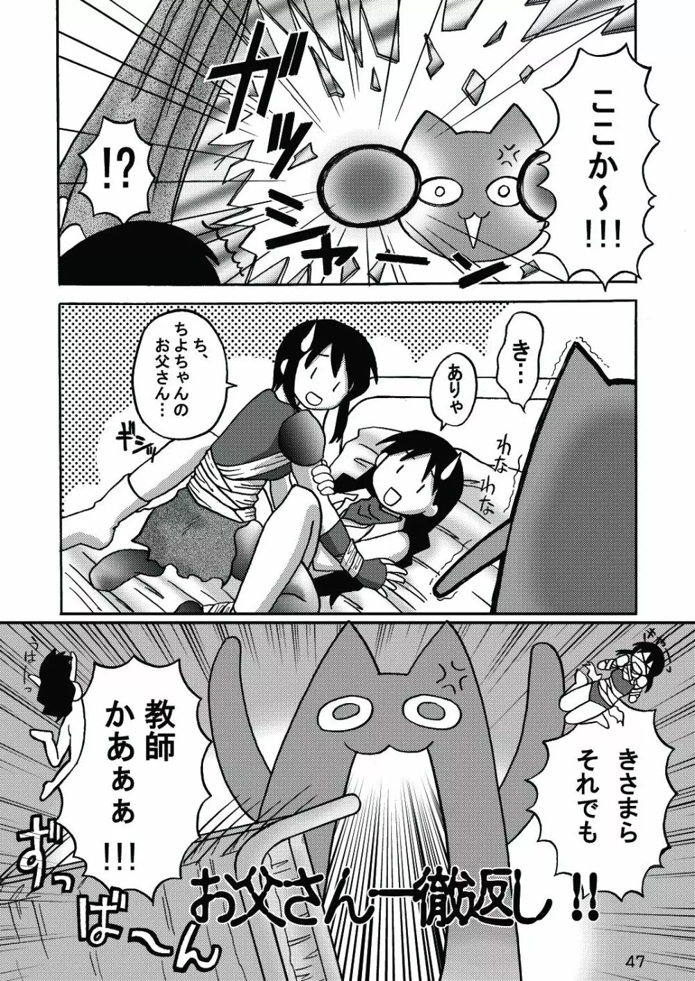 あれまんが大王スペシャル Page.46