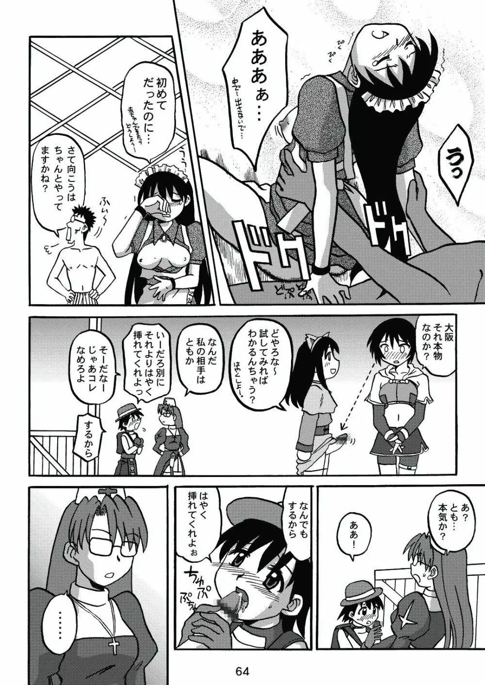 あれまんが大王スペシャル Page.63