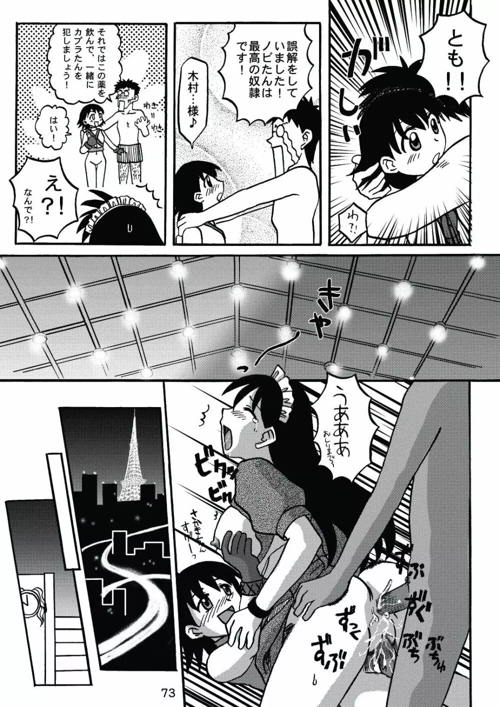 あれまんが大王スペシャル Page.72