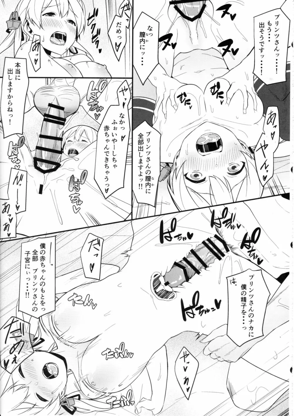 ぷりてぃうるふ Page.22