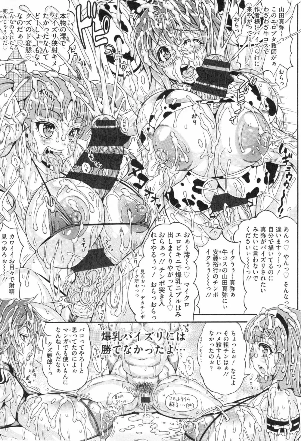 パコパコビッチ☆ ～メガ盛り！ましまし！ドスケベ肉♥～ + とらのあなリーフレット Page.182