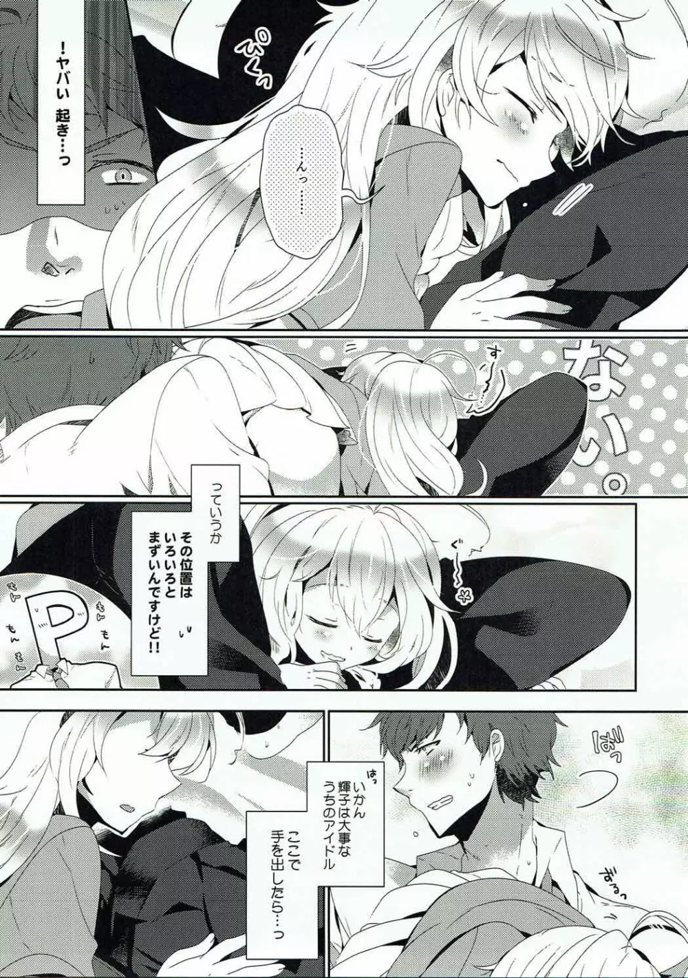 ほしもふハーモニー Page.6