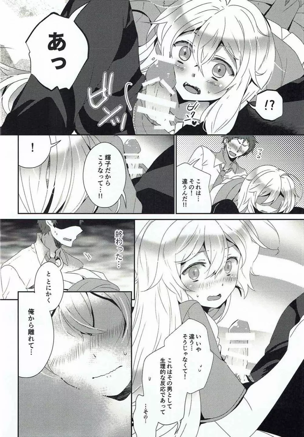 ほしもふハーモニー Page.9