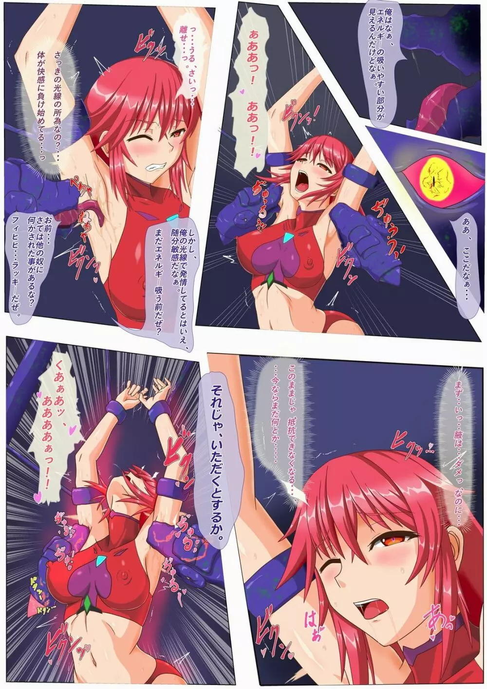 マーゴハンターアイシャ ~ある任務での敗北編~ Page.4