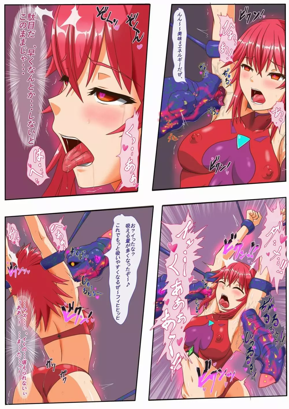 マーゴハンターアイシャ ~ある任務での敗北編~ Page.5