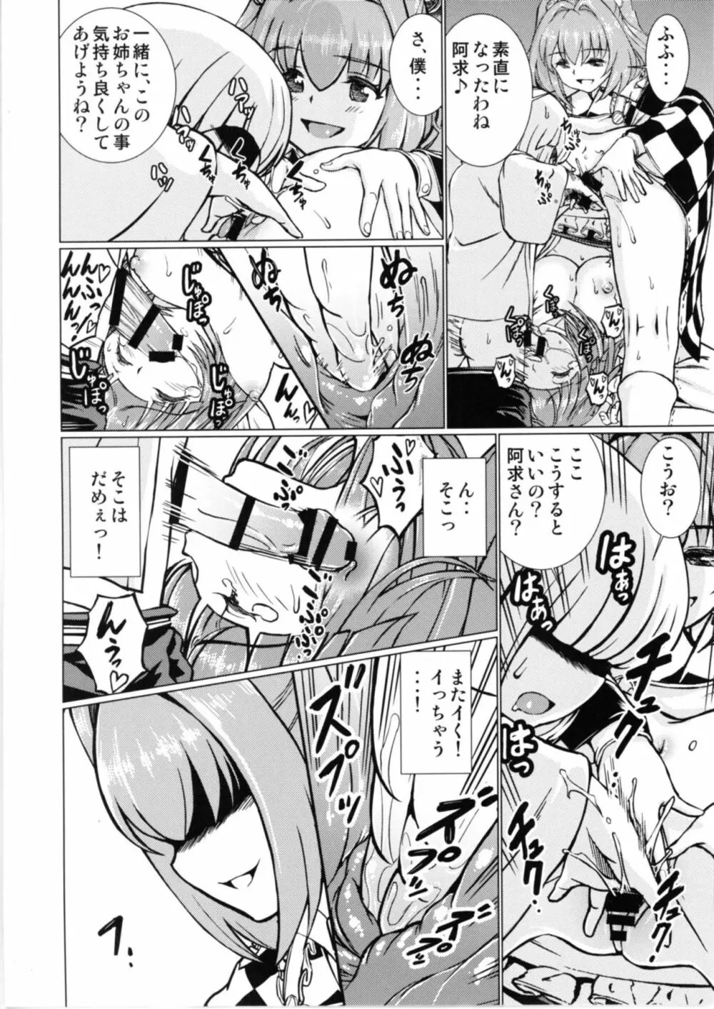 堕ちた椿 其の弐 飛縁魔秘録外伝 Page.10