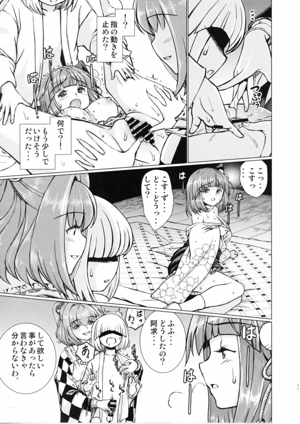 堕ちた椿 其の弐 飛縁魔秘録外伝 Page.11