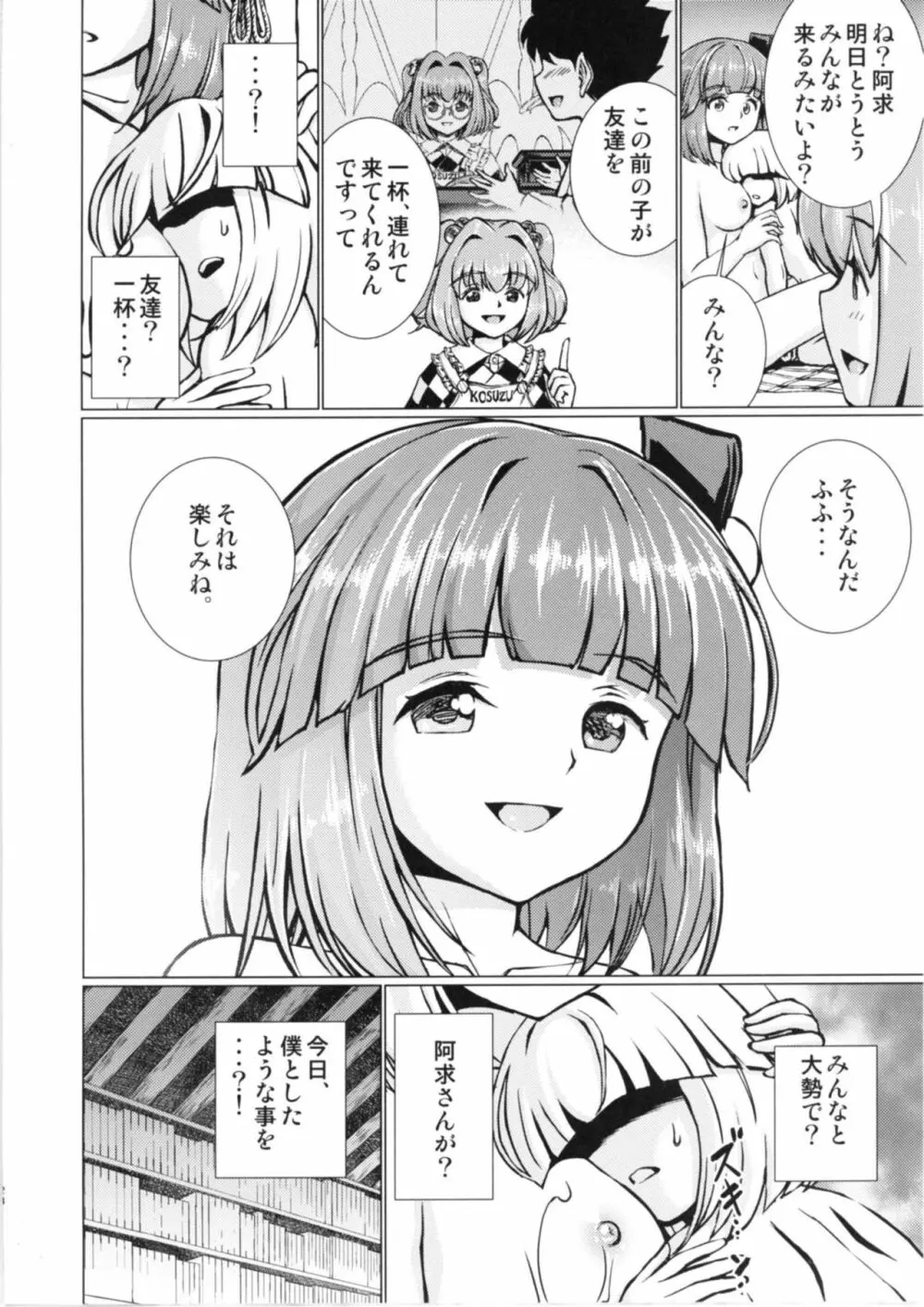 堕ちた椿 其の弐 飛縁魔秘録外伝 Page.24