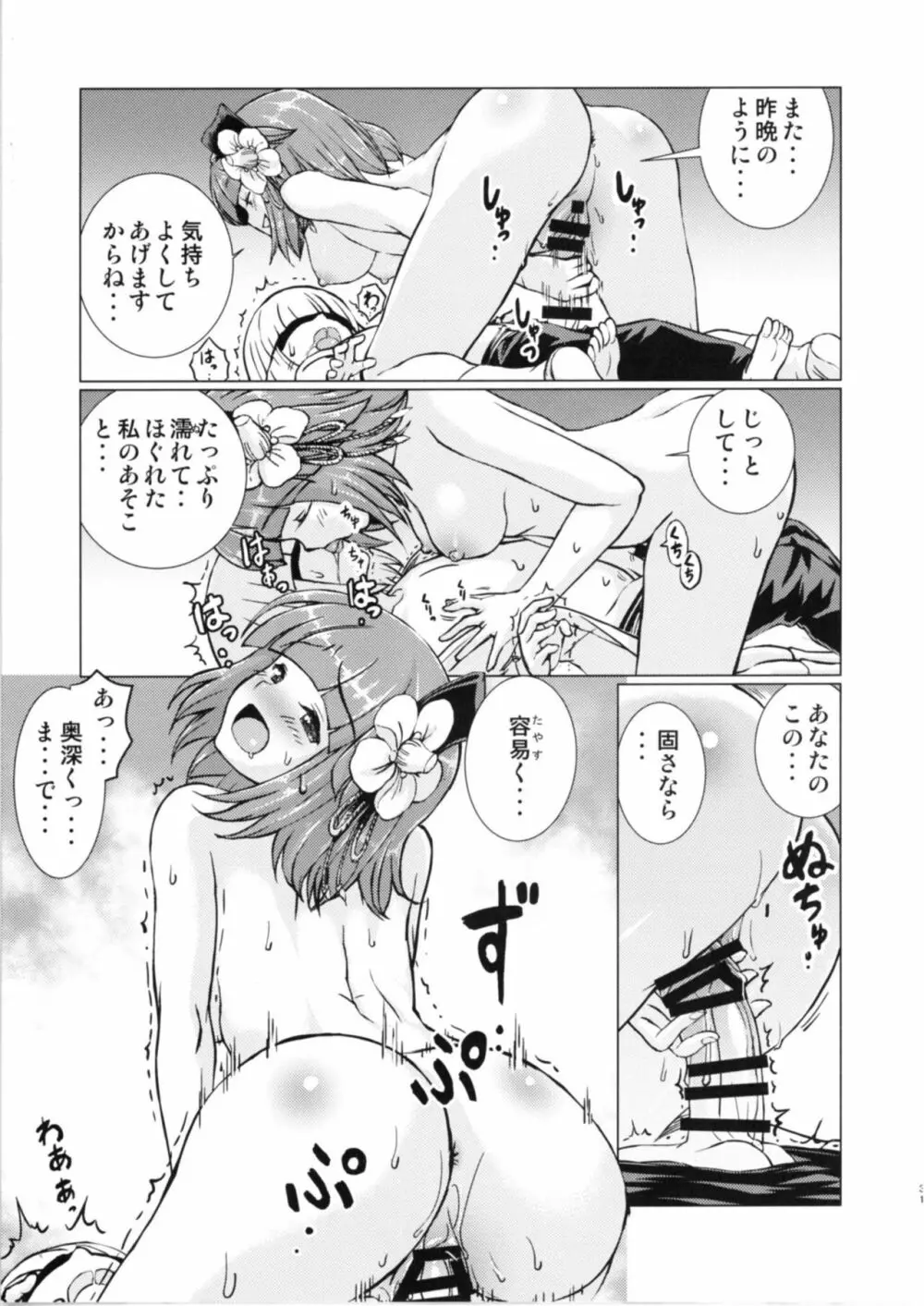 堕ちた椿 其の弐 飛縁魔秘録外伝 Page.31