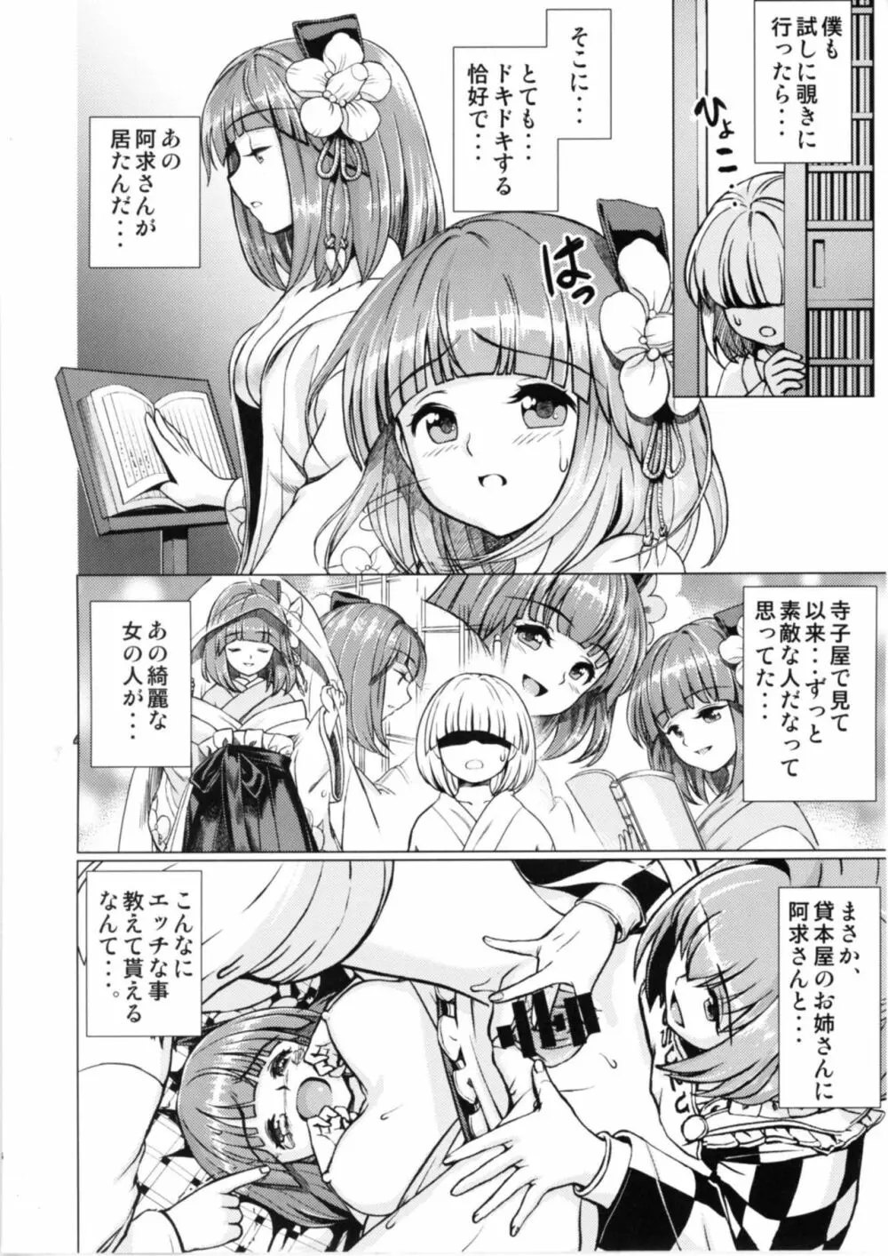 堕ちた椿 其の弐 飛縁魔秘録外伝 Page.6