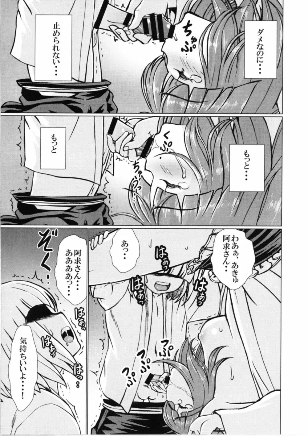 堕ちた椿 其の弐 飛縁魔秘録外伝 Page.9