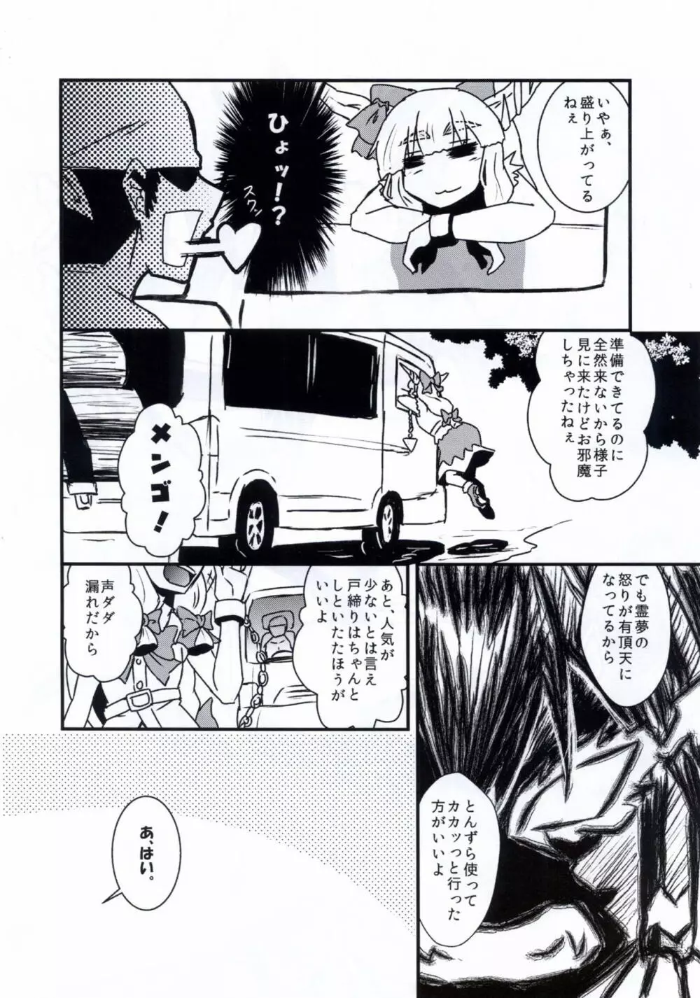 天子スケベしようや! Page.19