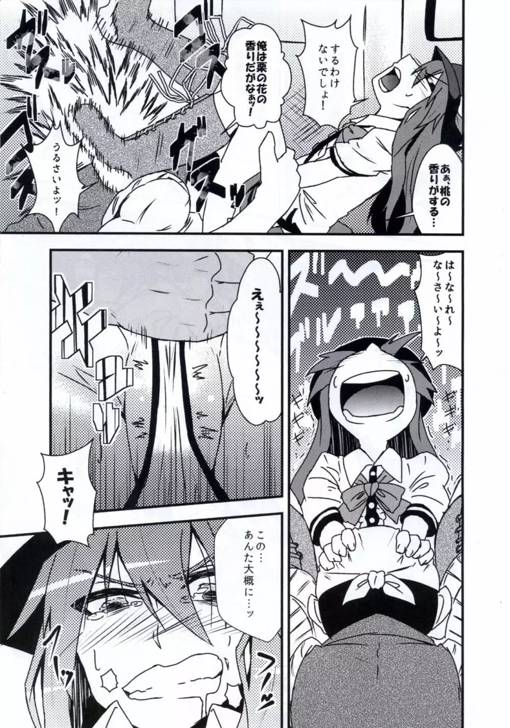 天子スケベしようや! Page.8