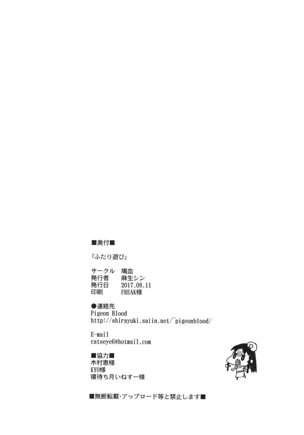 ふたり遊び Page.26