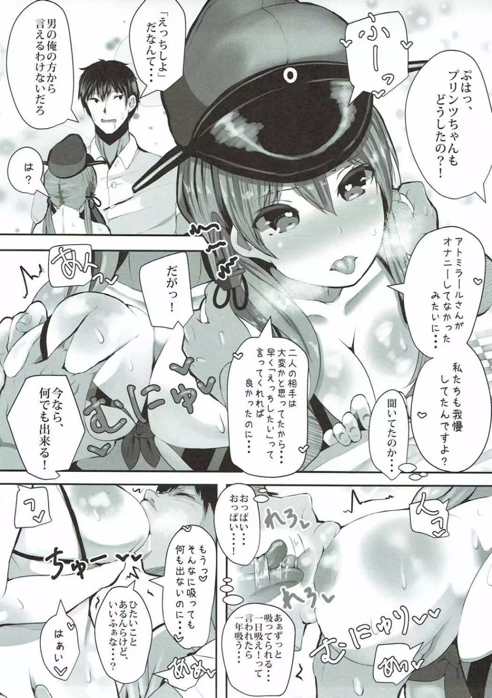 ぷりんつとかしまでえっちぇれらんど Page.10