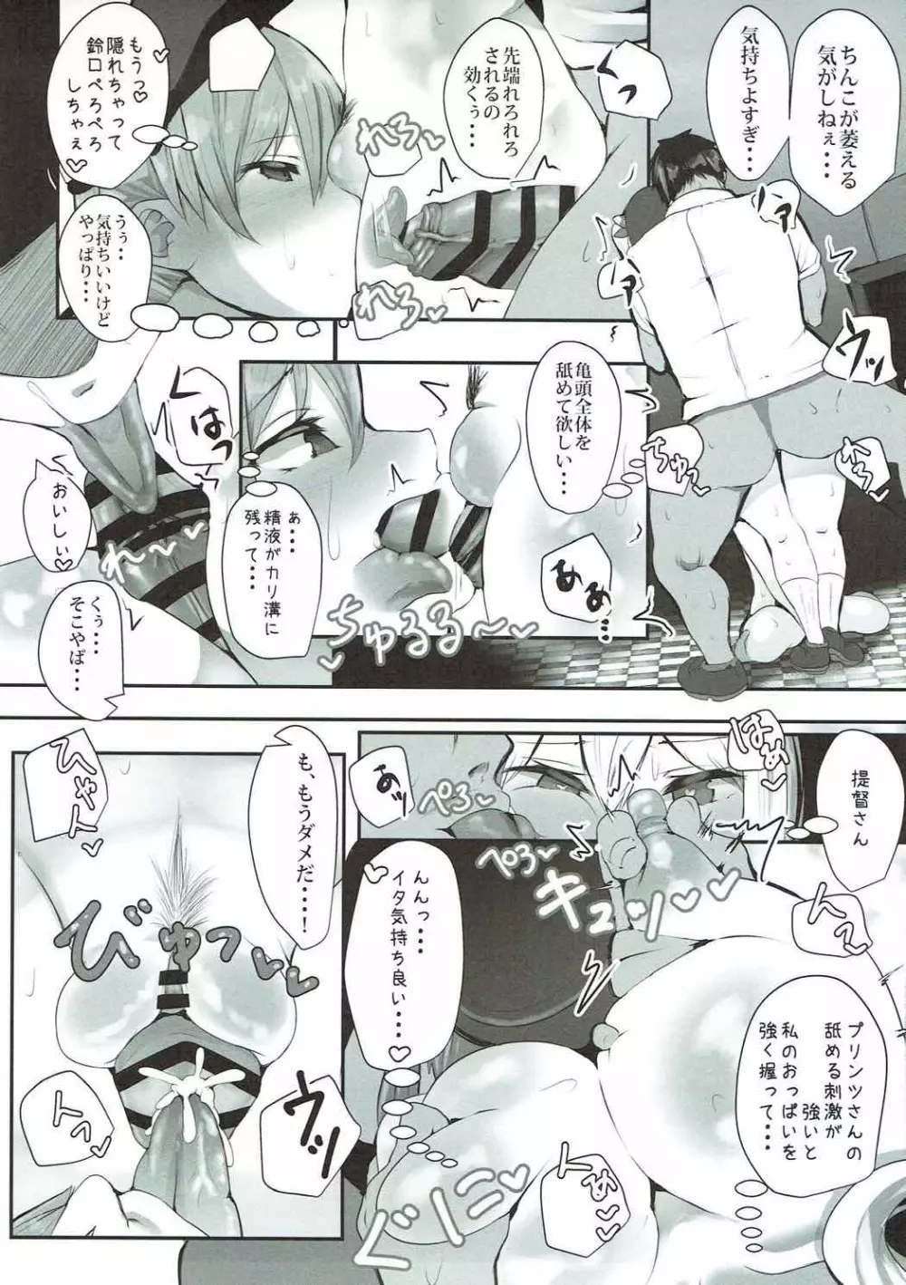 ぷりんつとかしまでえっちぇれらんど Page.12