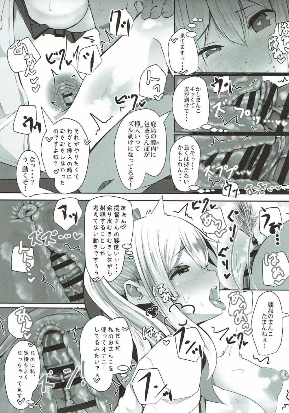 ぷりんつとかしまでえっちぇれらんど Page.16