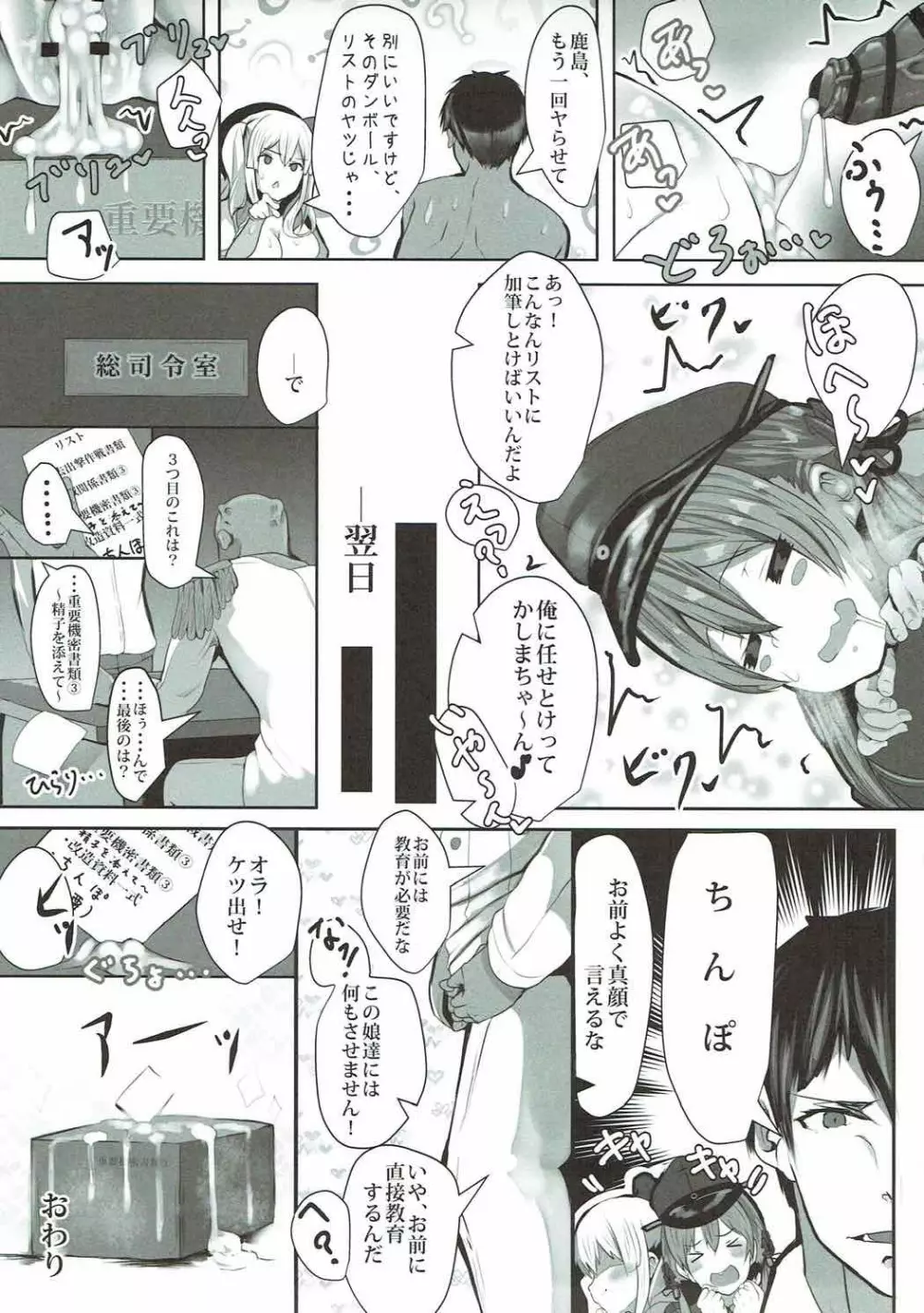 ぷりんつとかしまでえっちぇれらんど Page.22