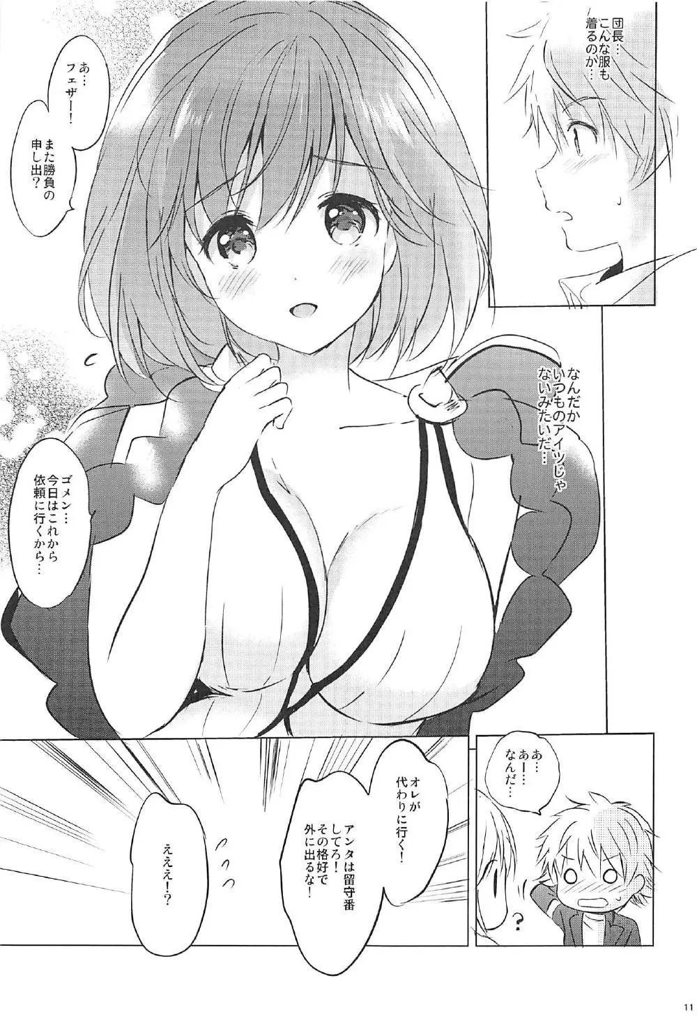 ヒミツのたからばこ Page.10