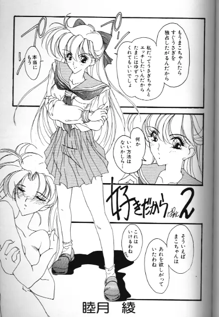 美少女同人誌アンソロジー 18 Moon Paradise -月の楽園XI- Page.111