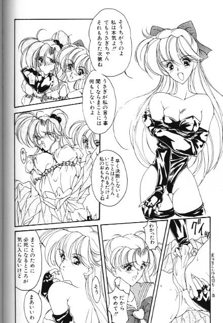 美少女同人誌アンソロジー 18 Moon Paradise -月の楽園XI- Page.116