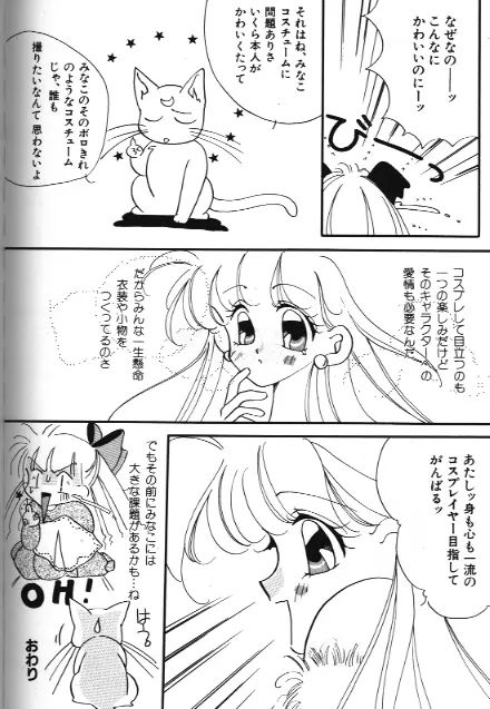 美少女同人誌アンソロジー 18 Moon Paradise -月の楽園XI- Page.136