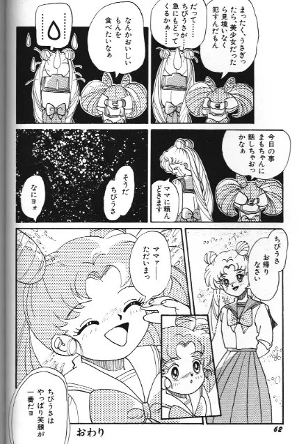 美少女同人誌アンソロジー 18 Moon Paradise -月の楽園XI- Page.62