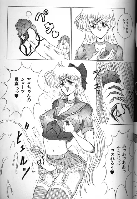 美少女同人誌アンソロジー 18 Moon Paradise -月の楽園XI- Page.83