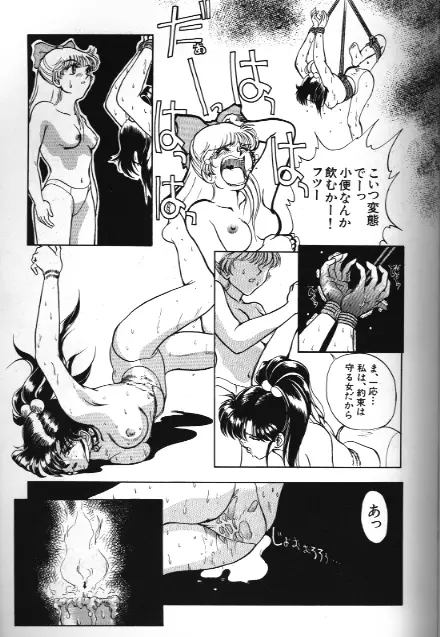 美少女同人誌アンソロジー 18 Moon Paradise -月の楽園XI- Page.99